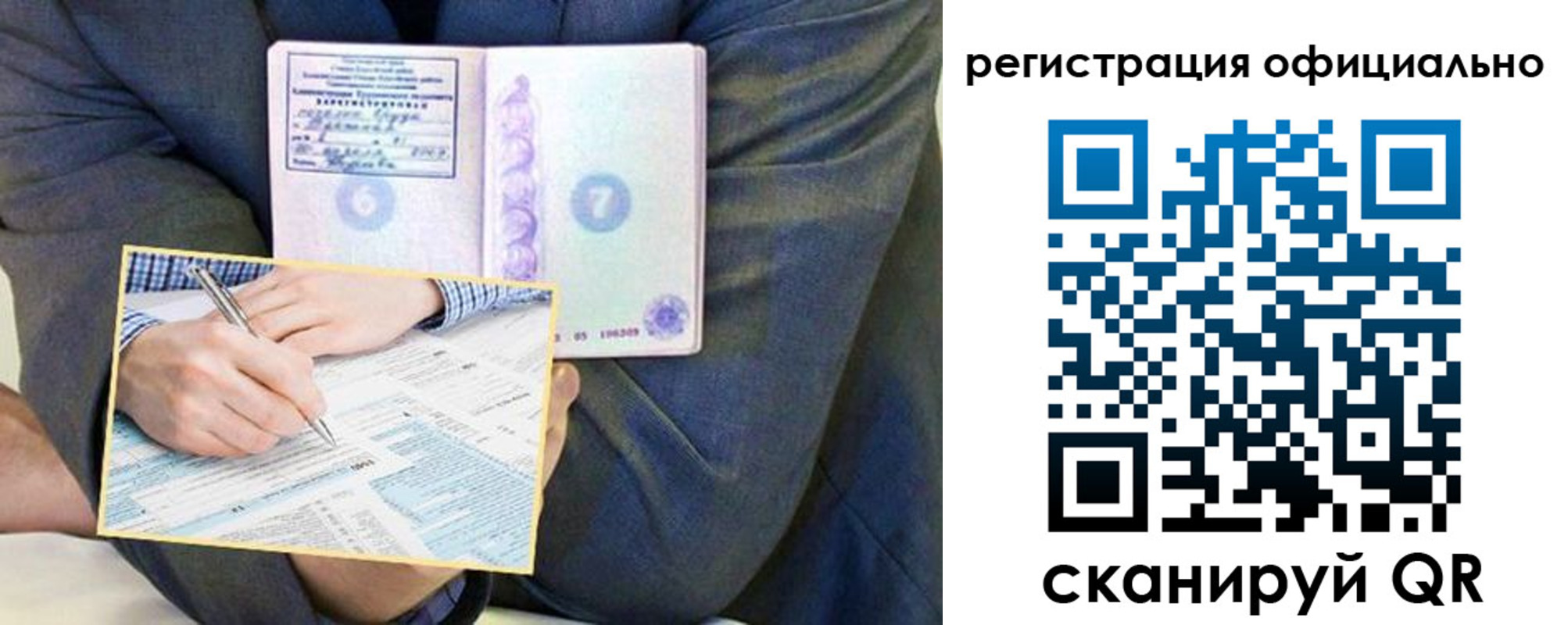 временная регистрация законно в Павлово