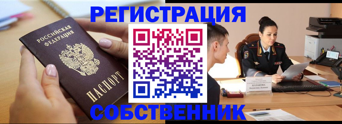прописка для кредита в Павлово