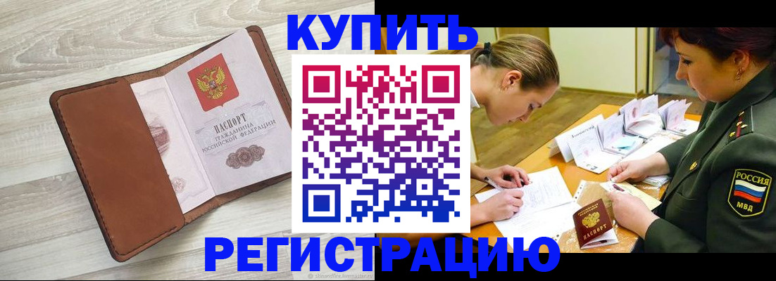 прописка от собственника в Павлово